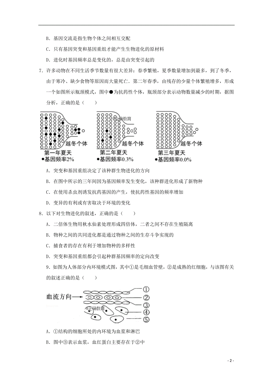 四川省德阳五中2018_2019学年高二生物上学期期中试题_第2页