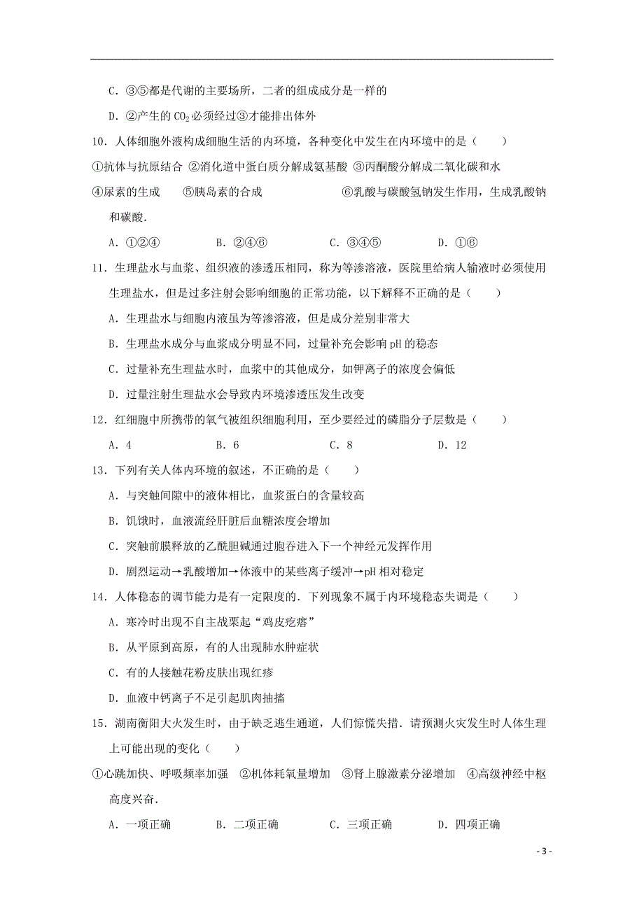 四川省德阳五中2018_2019学年高二生物上学期期中试题_第3页