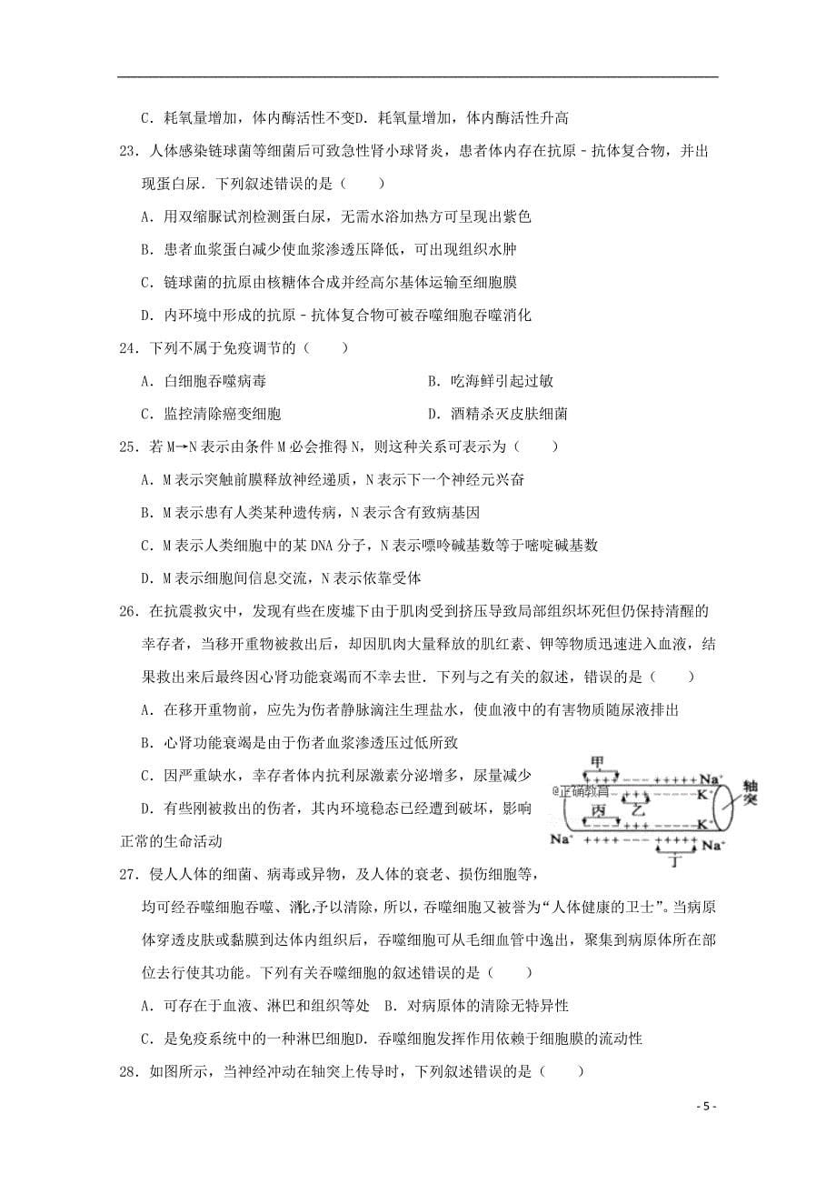 四川省德阳五中2018_2019学年高二生物上学期期中试题_第5页