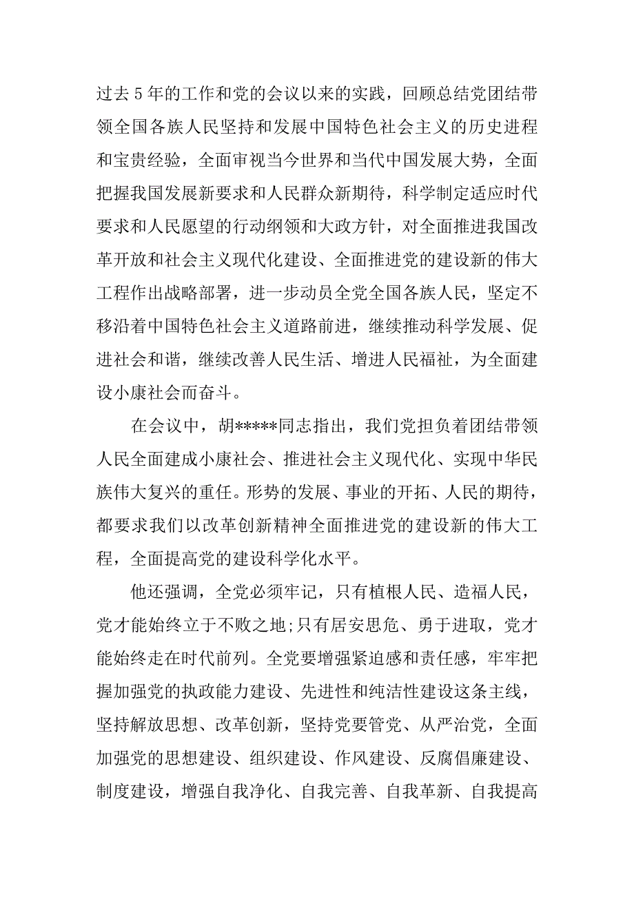 20xx年预备党员预备期第三季度思想汇报_第2页