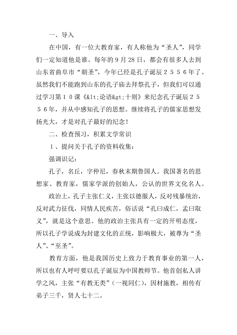 《〈论语〉十则》教学设计_2.doc_第2页