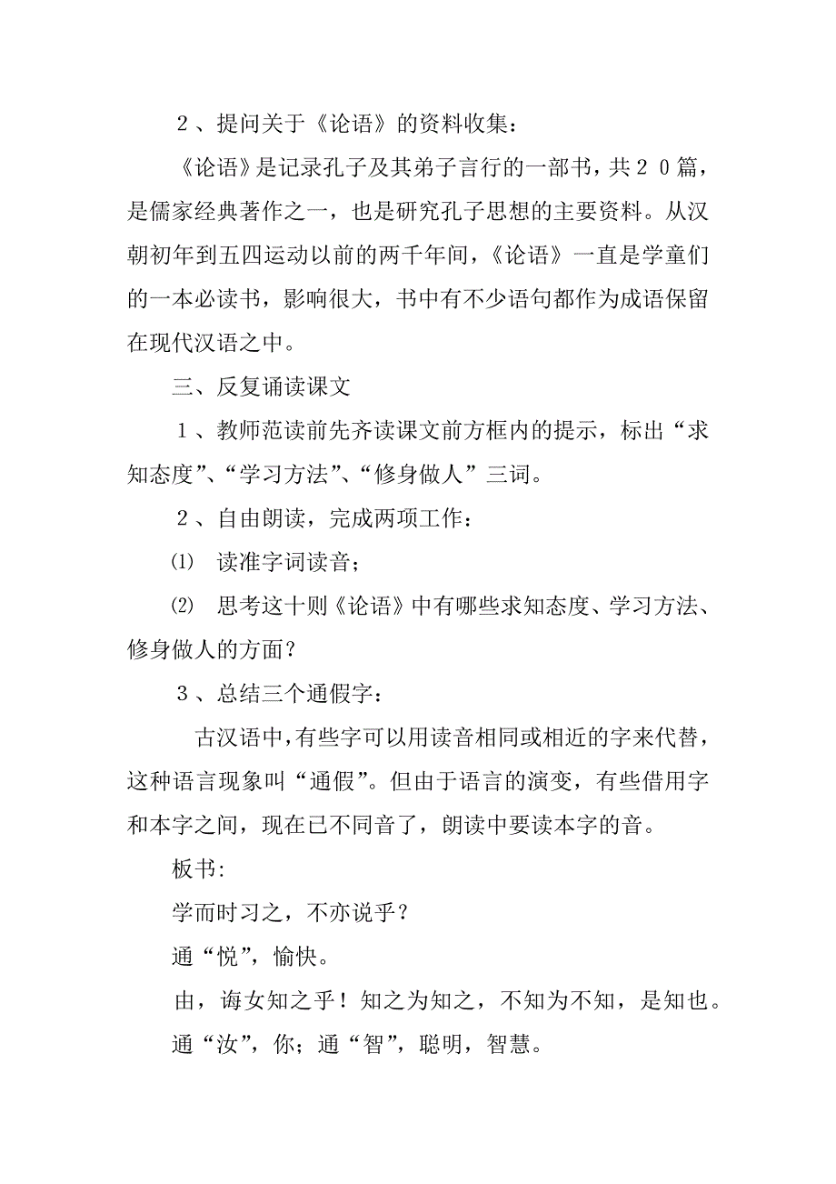 《〈论语〉十则》教学设计_2.doc_第3页