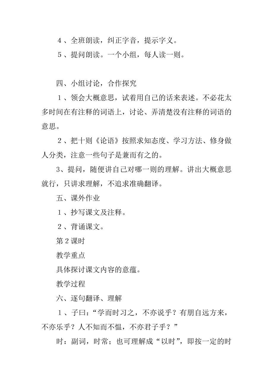 《〈论语〉十则》教学设计_2.doc_第4页