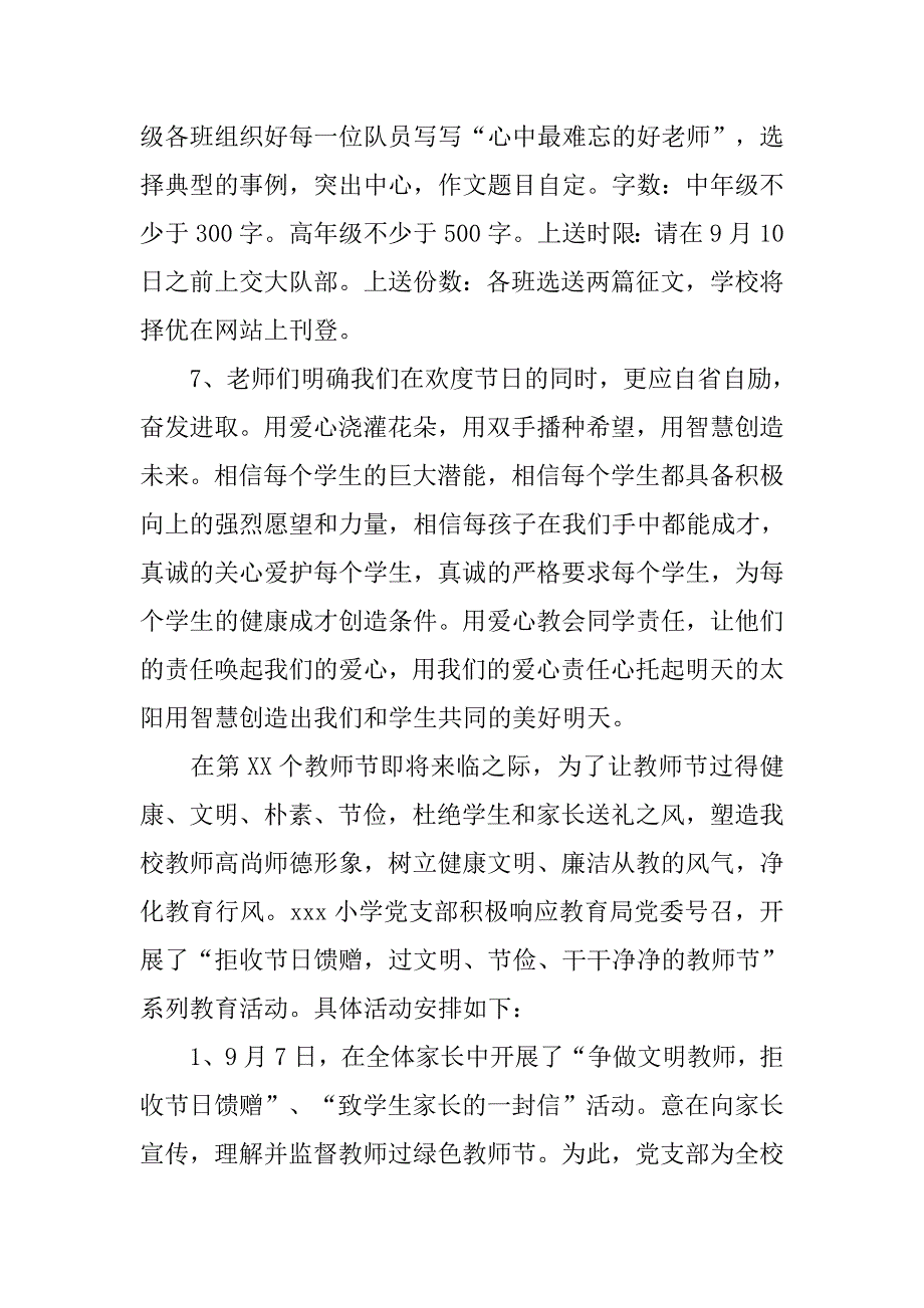 20xx教师节创意活动方案_第2页