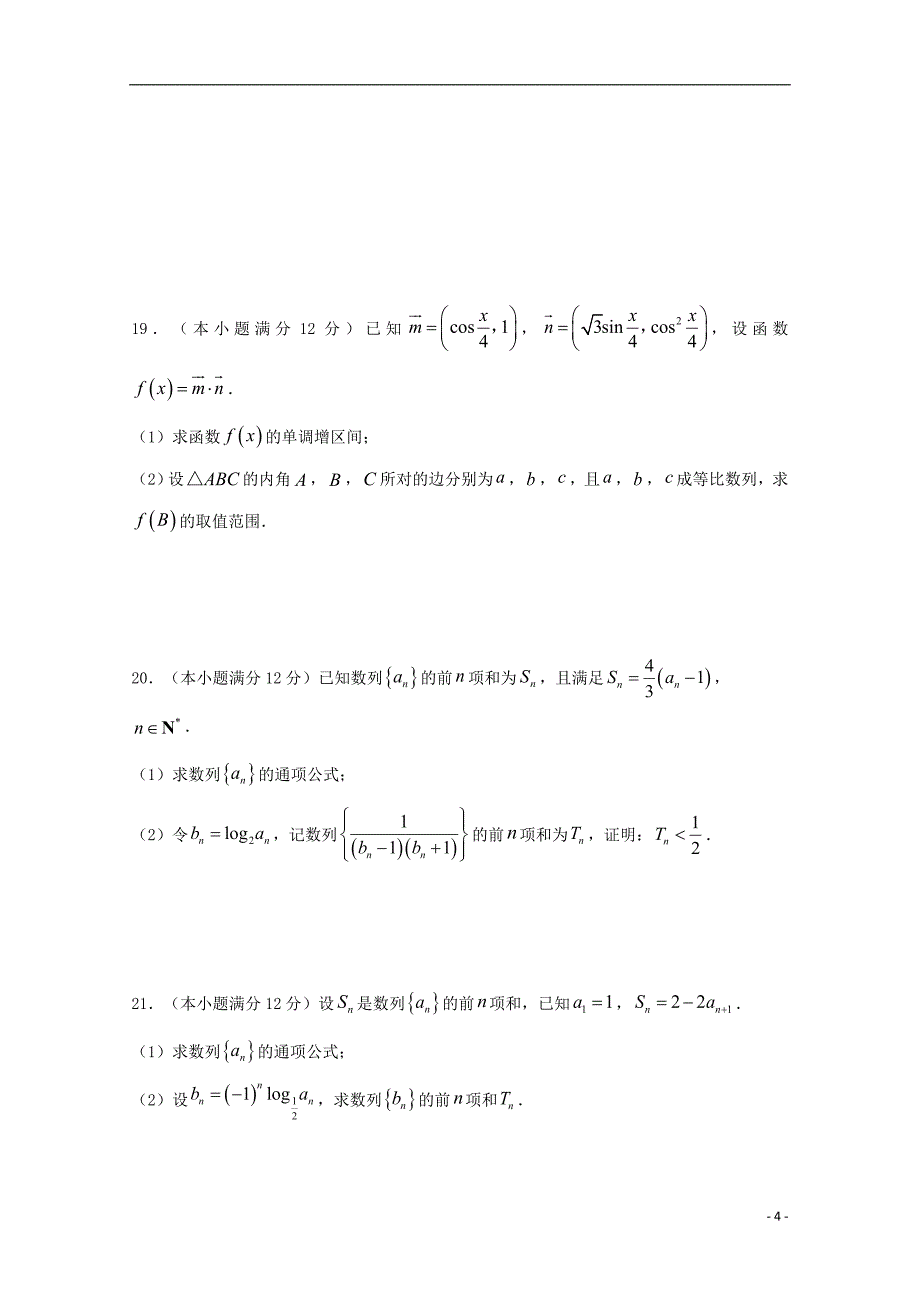 安徽省学2019版高三数学上学期期中试题理_第4页