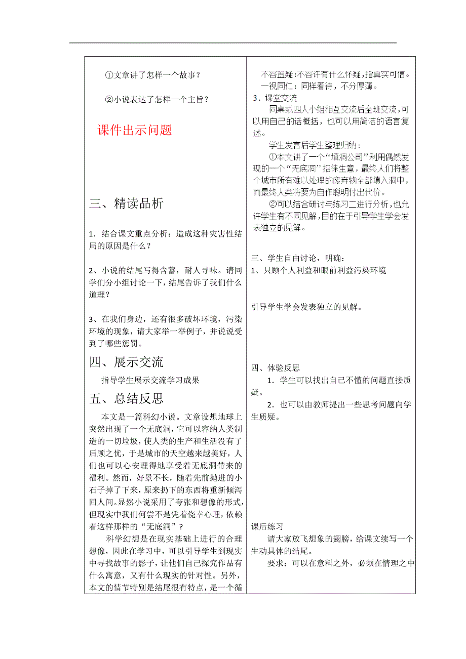 3.5《喂出来》（1）教案（新人教版八年级下）_第3页