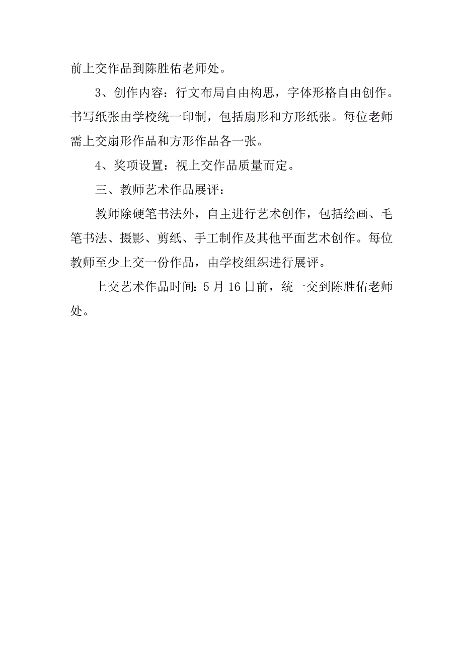 20xx年师生硬笔书法比赛方案_第2页