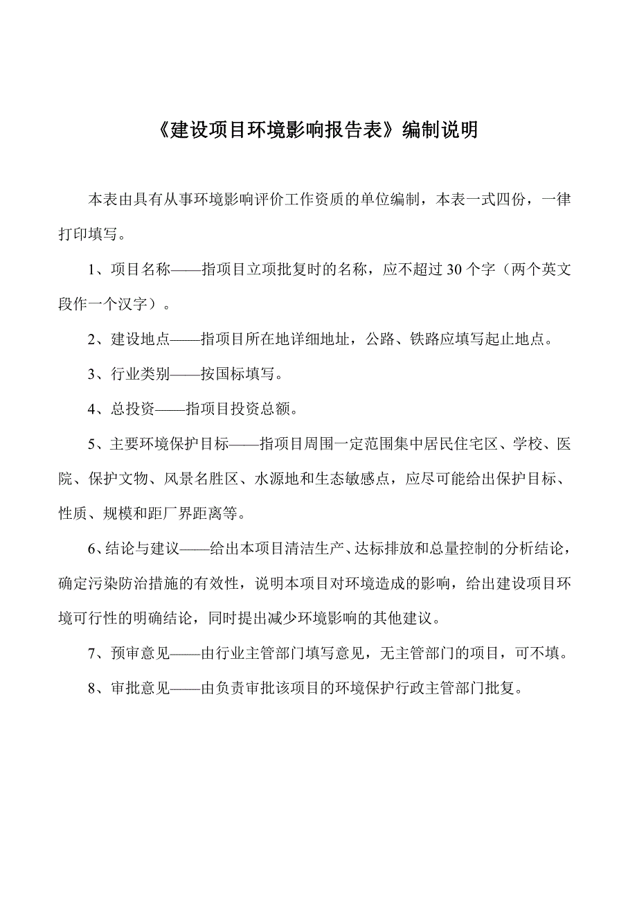 金乡县展信建材有限公司年产30万吨水洗砂项目环境影响报告表_第4页