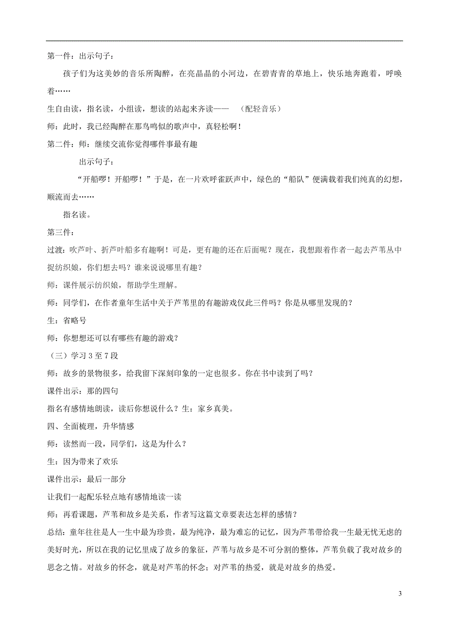 2018年三年级语文上册 第六单元 17芦苇的记忆教案 鄂教版_第3页