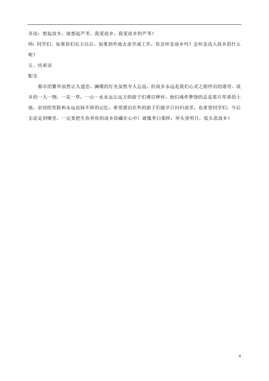 2018年三年级语文上册 第六单元 17芦苇的记忆教案 鄂教版_第4页