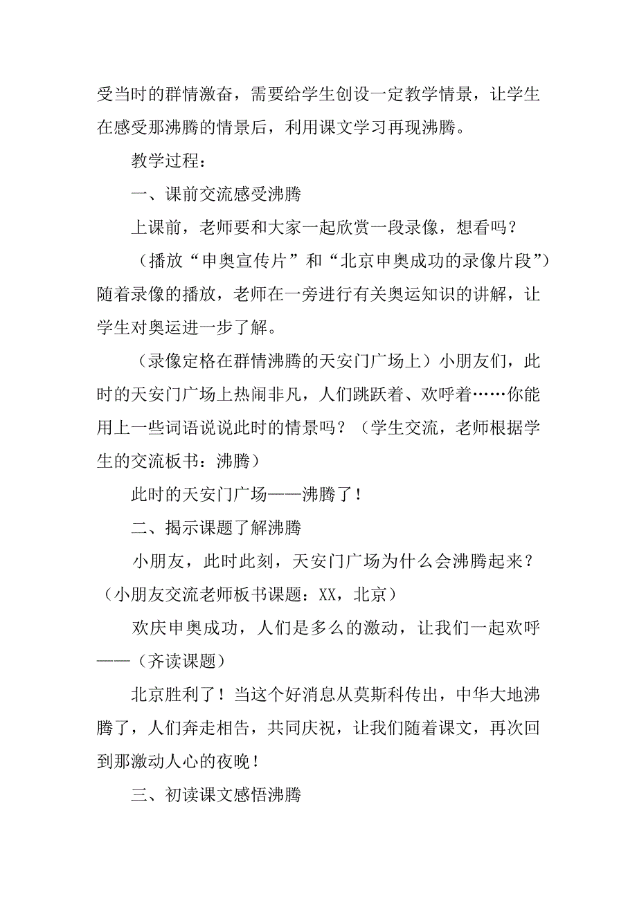 《xx，北京》教学设计一.doc_第2页