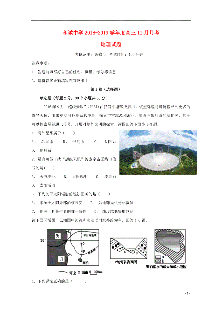 山西省晋中市和诚高中2019版高三地理11月月考试题_第1页