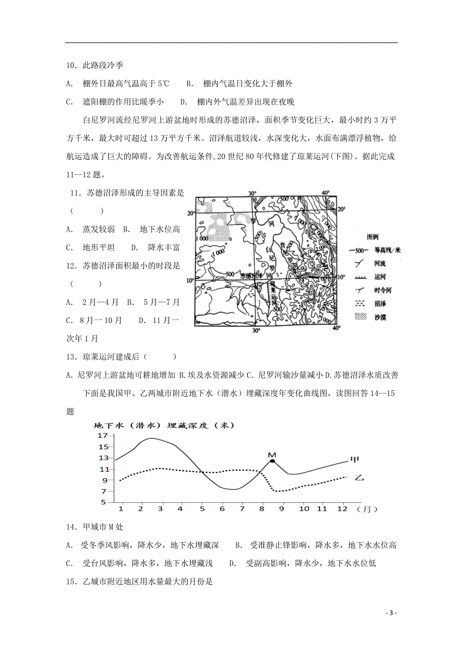 山西省晋中市和诚高中2019版高三地理11月月考试题_第3页