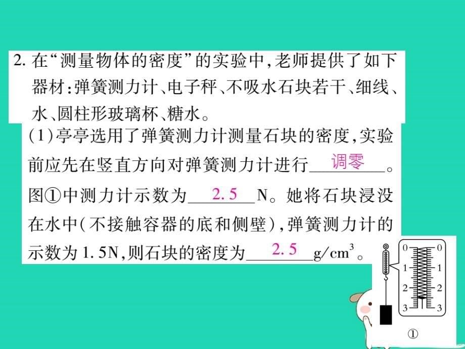 2019届中考物理 第一轮 考前小卷 实验探究限时练课件（一）_第5页