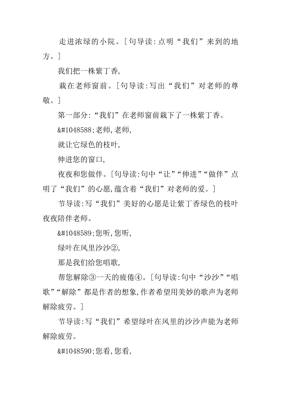 二年级语文上5一株紫丁香教案设计.doc_第2页