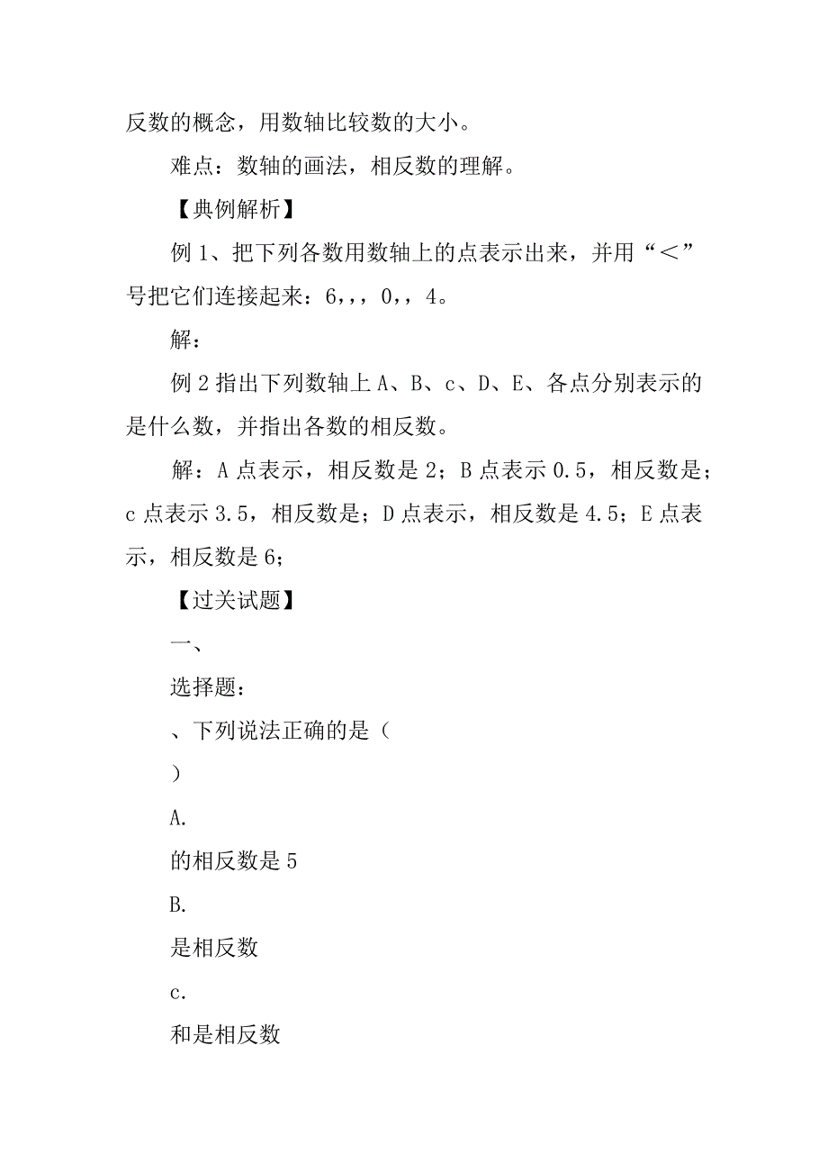 七年级数学上册第2章有理数及其运算教案练习题（北师大版25份）.doc_第3页