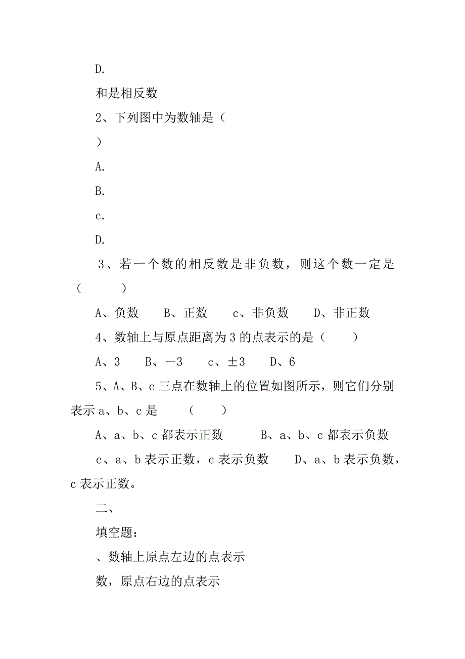 七年级数学上册第2章有理数及其运算教案练习题（北师大版25份）.doc_第4页