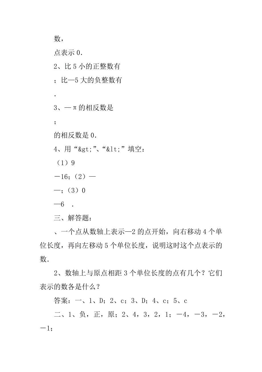 七年级数学上册第2章有理数及其运算教案练习题（北师大版25份）.doc_第5页