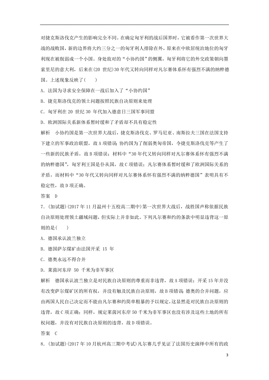 2019年高考历史总复习专题十二20世纪的两次世界大战专题过关练_第3页