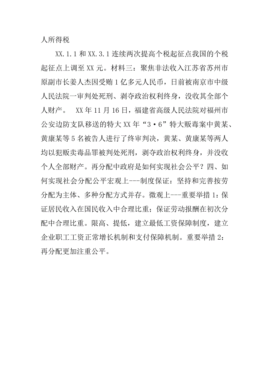 《分配---效率.公平》教学设计.doc_第4页