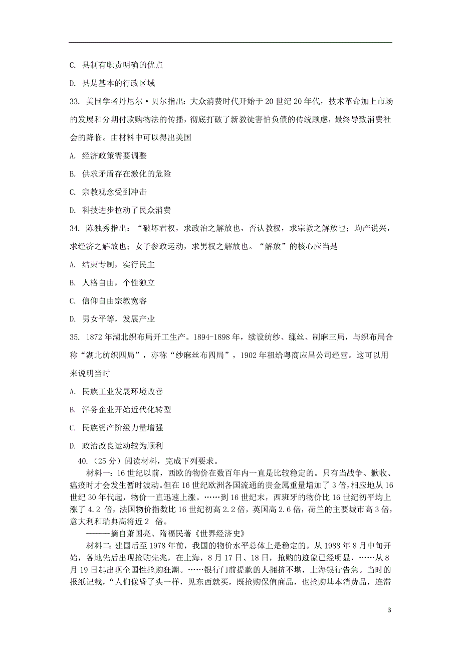 山东省泰安市2019版高三历史10月月考试题_第3页