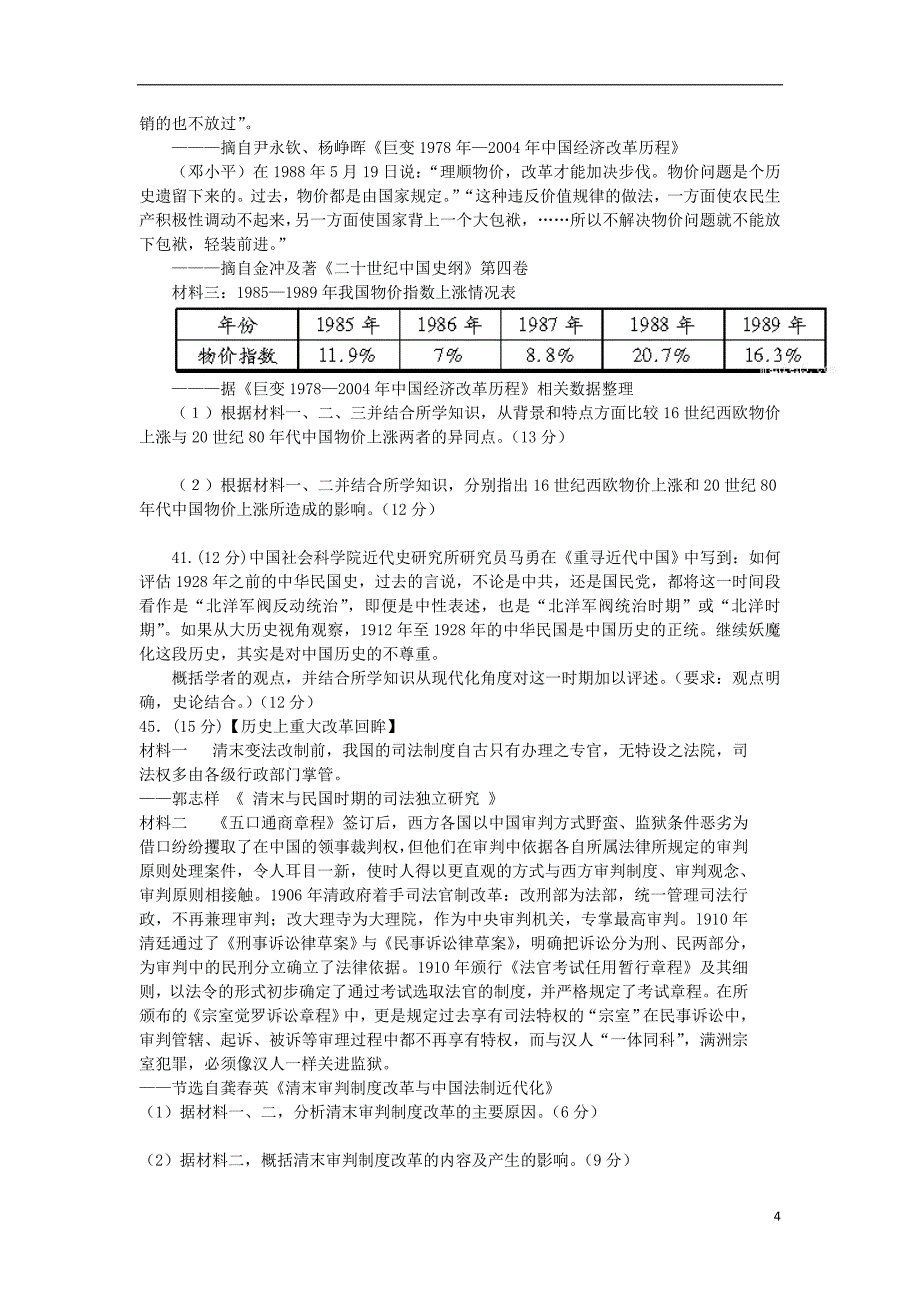 山东省泰安市2019版高三历史10月月考试题_第4页