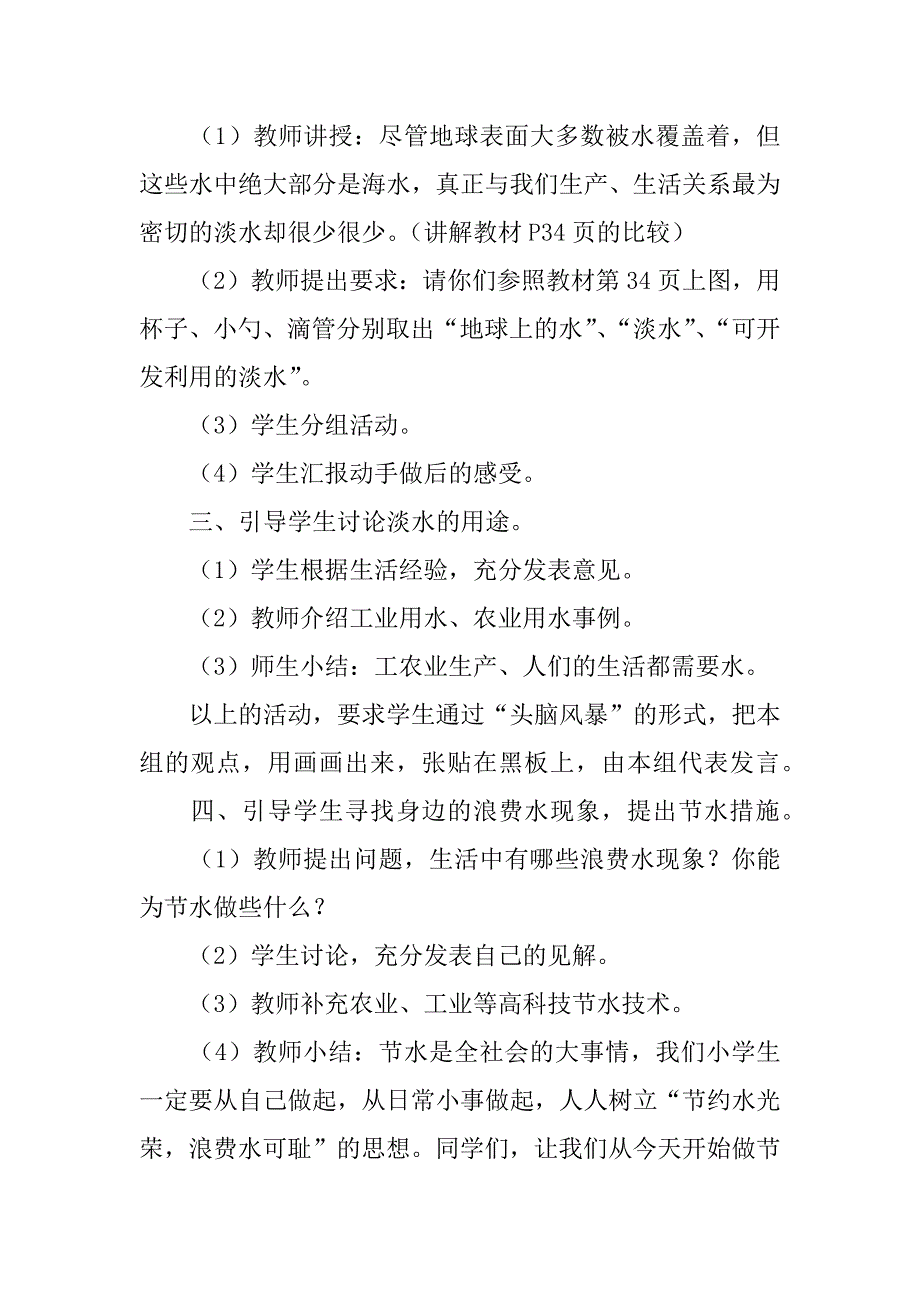 三年级科学上册《地球上的水》第一、二课时教案.doc_第3页