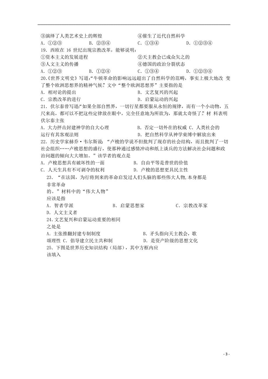 天津市第一中学2018_2019届高二历史上学期期中试题_第3页