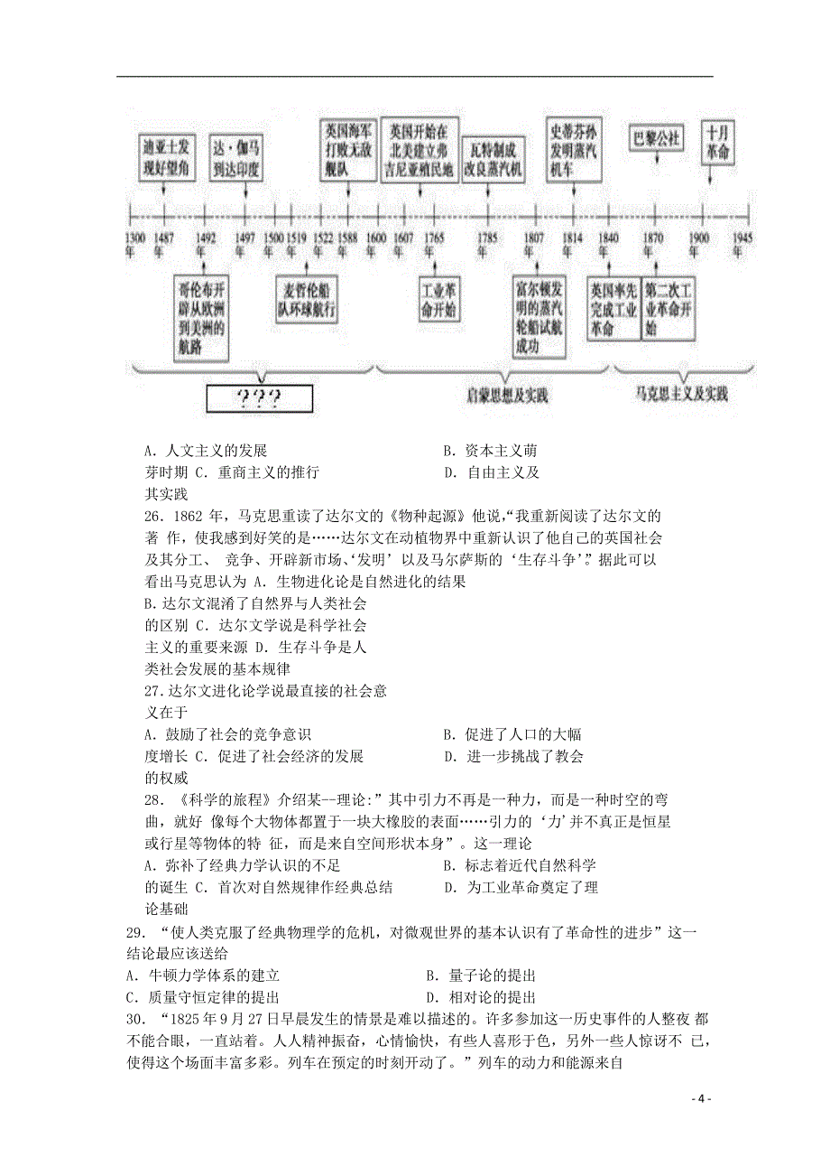 天津市第一中学2018_2019届高二历史上学期期中试题_第4页