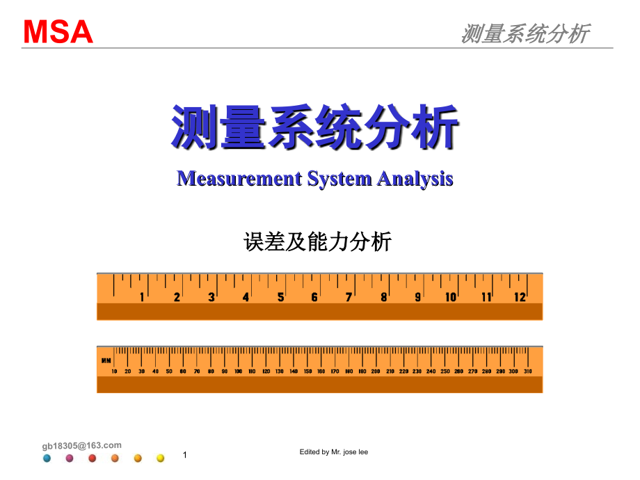 测量系统分析msa-培训教材_第1页