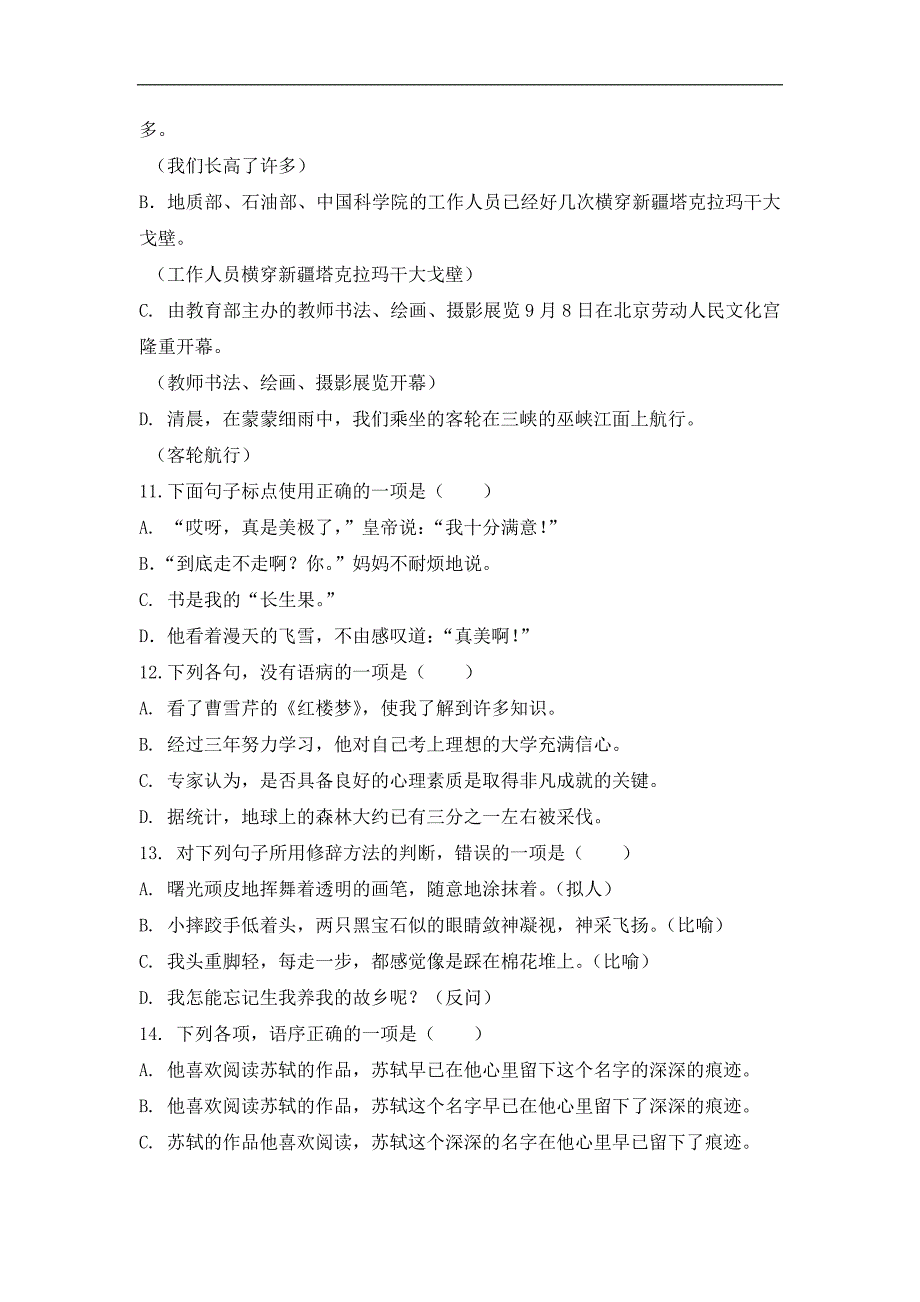 西藏2018-2019学年高二上学期期末考试汉语---精校Word版含答案_第3页