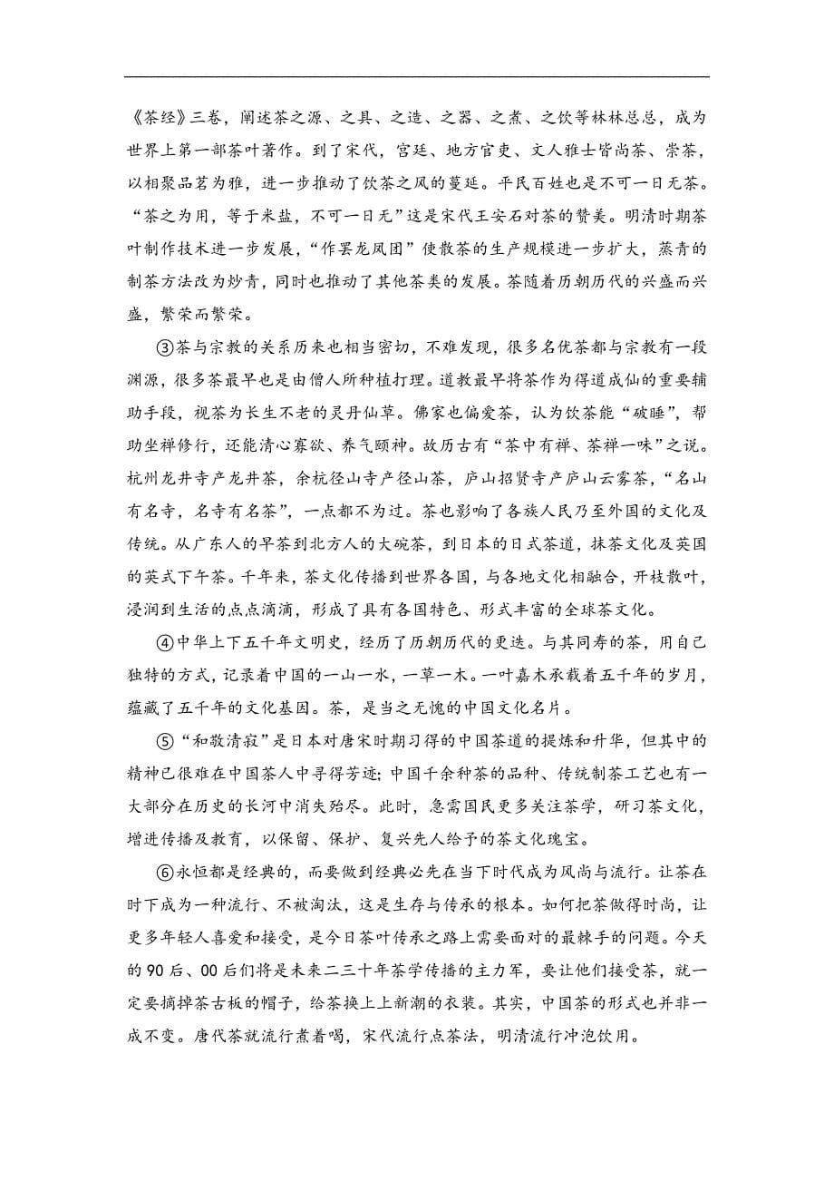 西藏2018-2019学年高二上学期期末考试汉语---精校Word版含答案_第5页