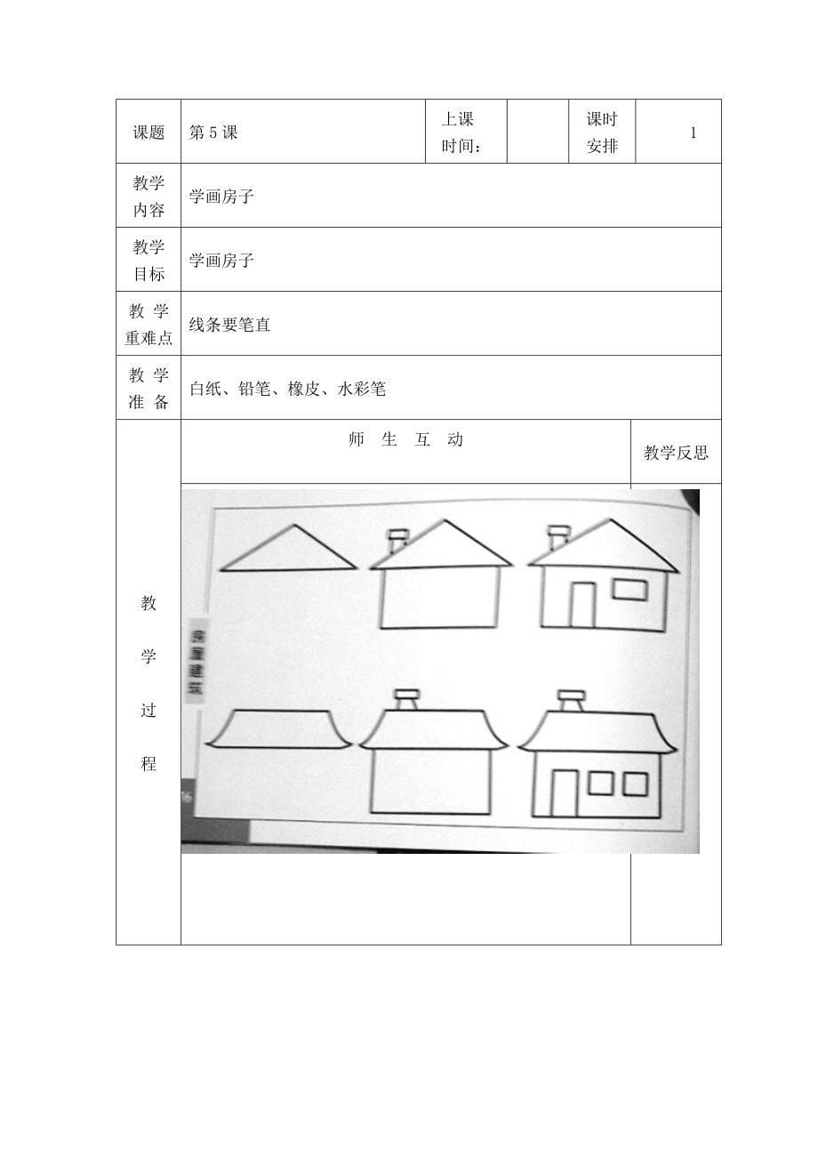 一年级22013-2014简笔画教案_第5页