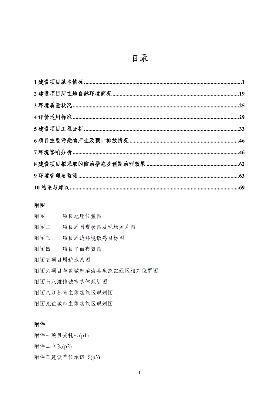 盐城旭宇建材有限公司新上年产浴缸5500套、柱盆1500套、脸盆4500套生产项目环境影响报告表_第3页