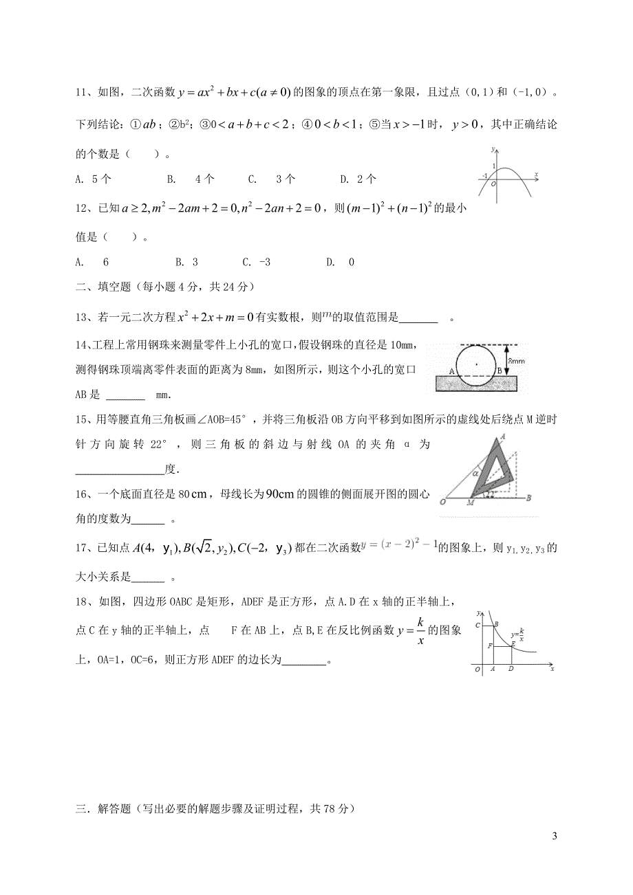 山东省德州地区2018版九年级数学上学期期末考试试题 新人教版_第3页