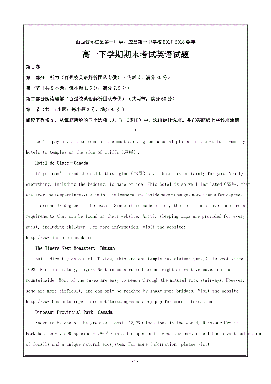 山西省怀仁县第一中学、高一下学期期末考试英语----精校解析Word版_第1页