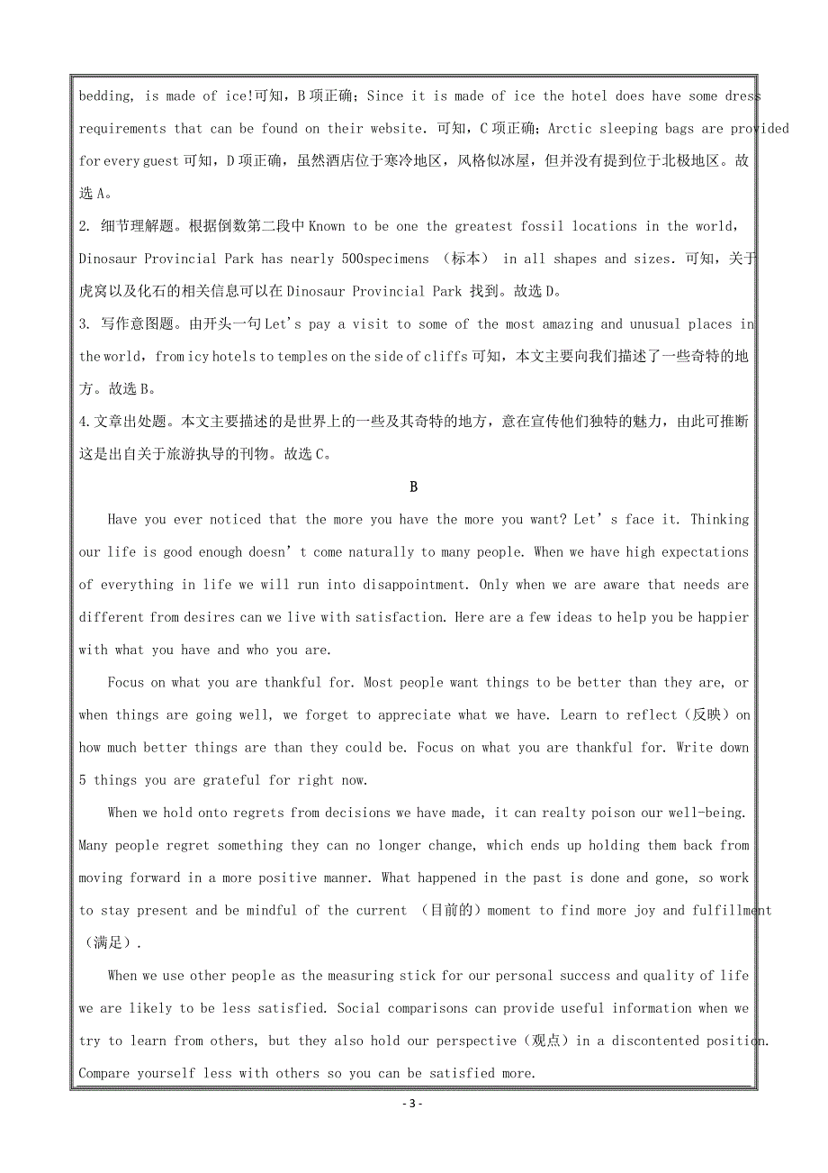 山西省怀仁县第一中学、高一下学期期末考试英语----精校解析Word版_第3页