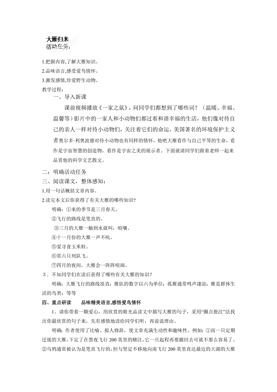 3.4 大雁归来 教案 课件（新人教版八年级下）_第1页