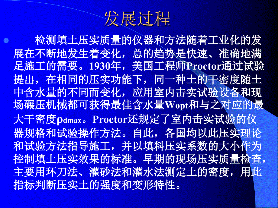 《路基施工检测技术》ppt课件_第3页