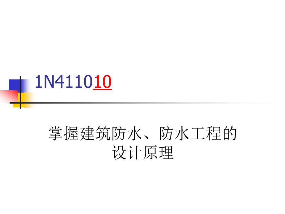 n421020掌握幕墙工程质量检验的内容及要求_第3页