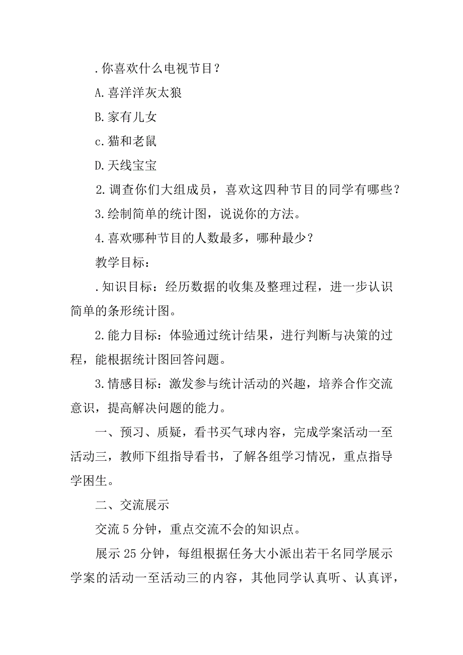 一年级数学第八单元教案及反思.doc_第4页