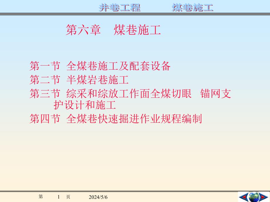 《煤巷施工》ppt课件 （2）_第1页