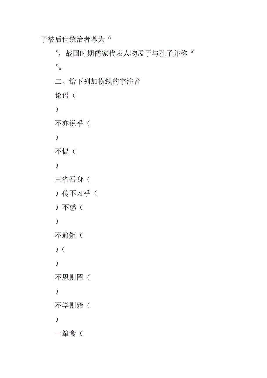 《论语十二章》知识点归及中考试题.doc_第2页