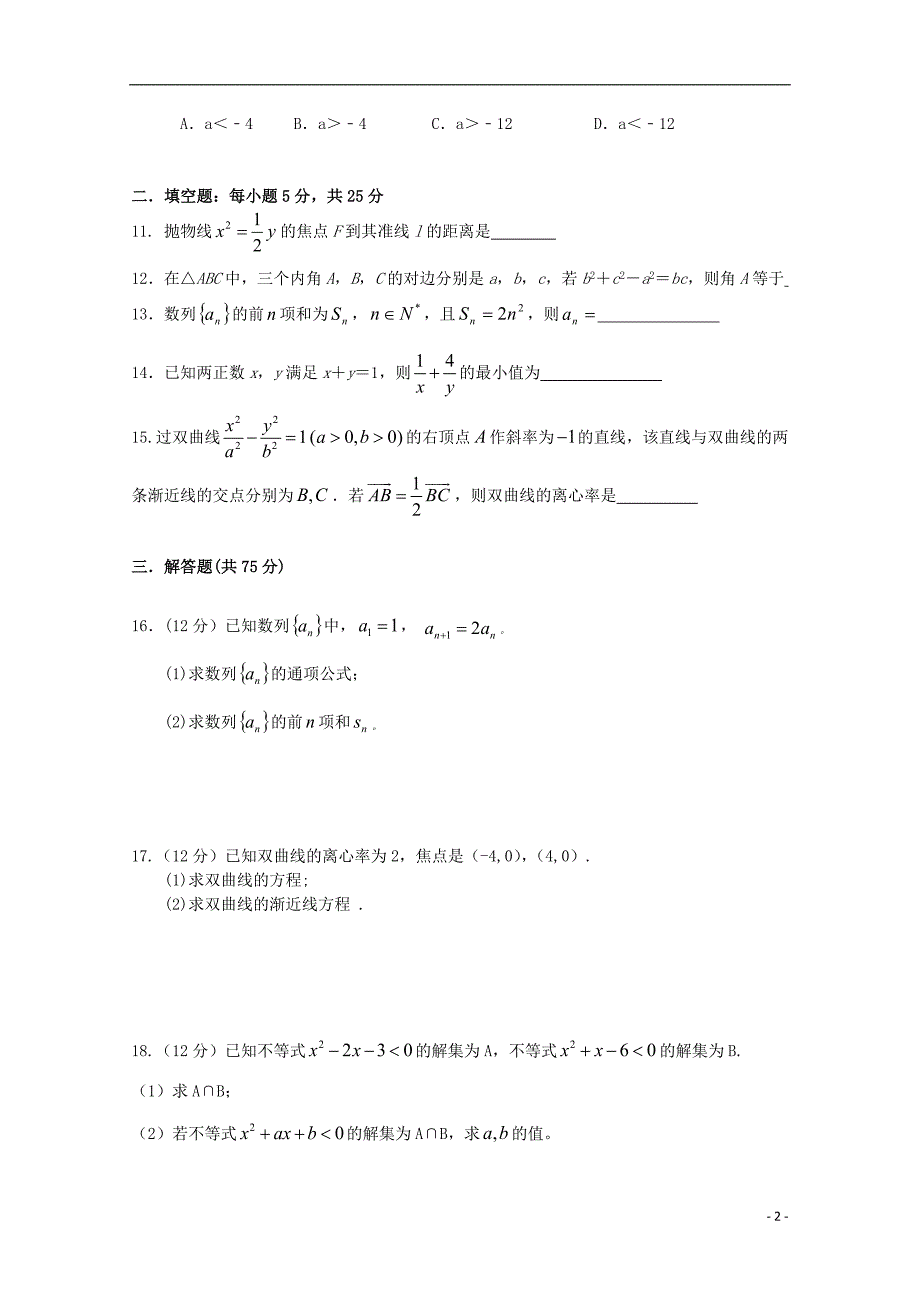 湖南省2017_2018届高二数学下学期期中试题文_第2页