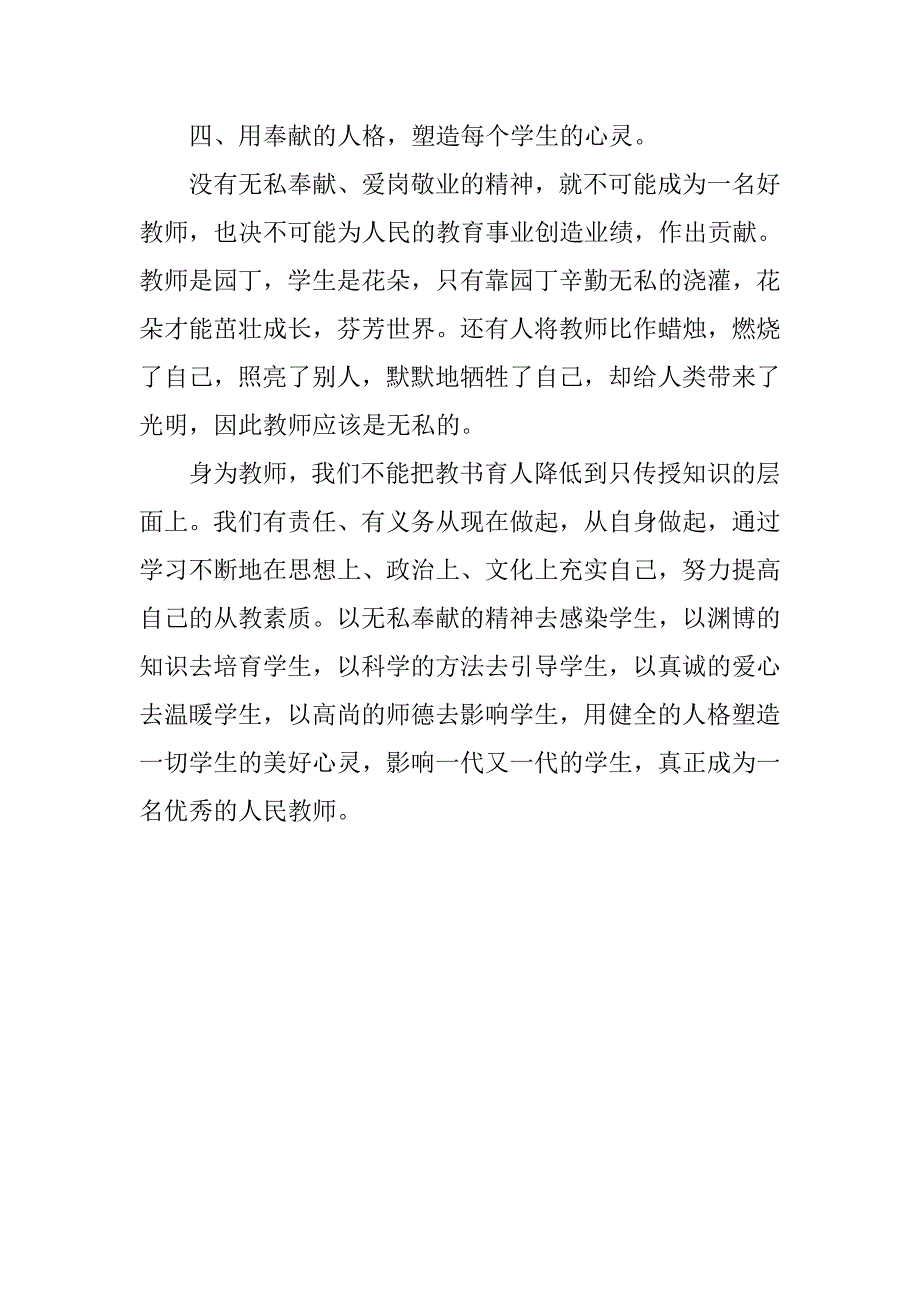 20xx年师德师风教师学习心得体会_第3页