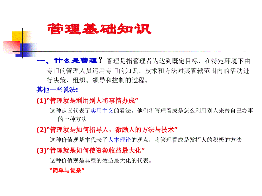 《煤矿安全管理理念》ppt课件_第3页