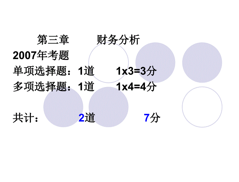 《财务分析考点》ppt课件_第2页