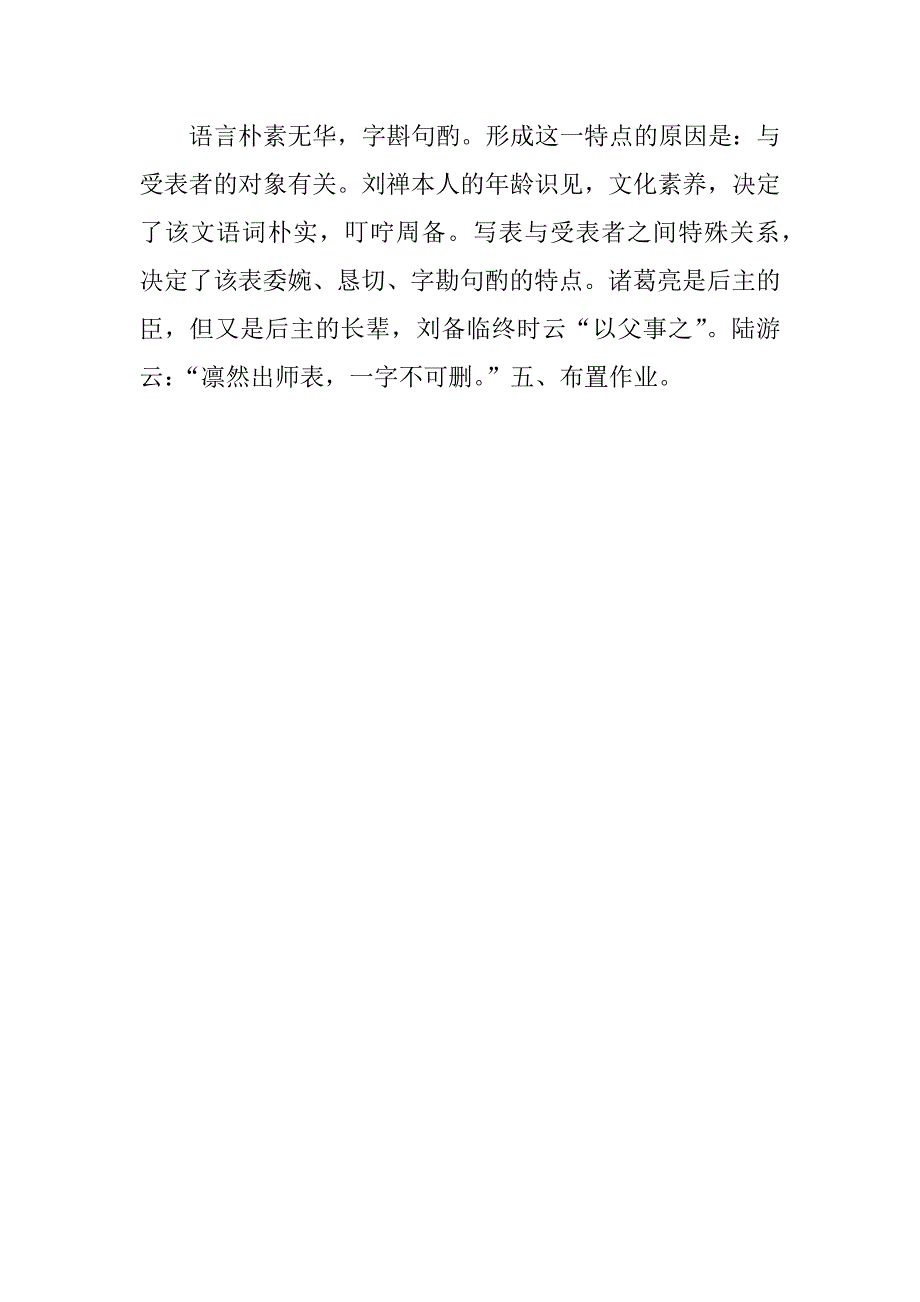 《出师表》教学设计 第四课时.doc_第2页