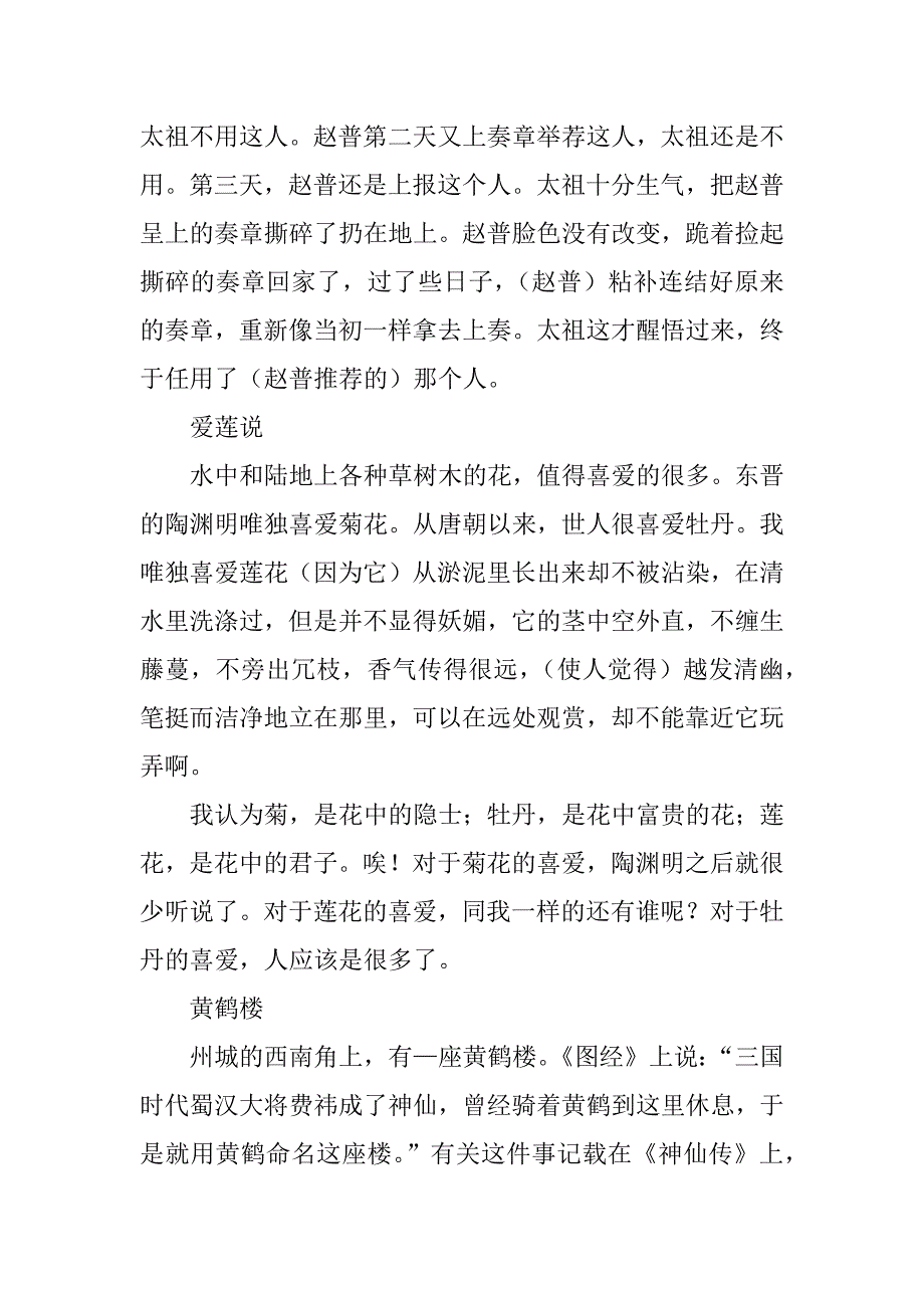 中考语文知识点归纳 古文翻译.doc_第4页