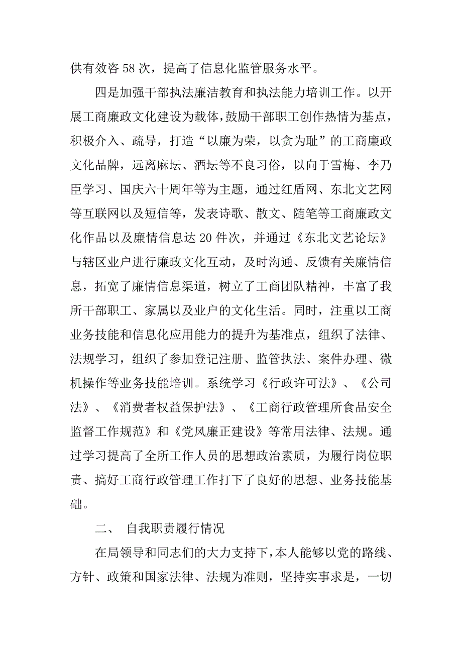 20xx年工商副所长年度述职报告_第2页